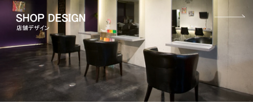 店舗デザイン 店舗デザイン
